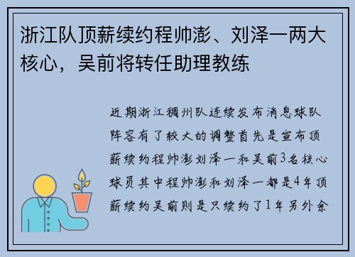 浙江队顶薪续约程帅澎、刘泽一两大核心，吴前将转任助理教练